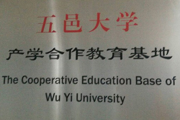 吕梁产学合作中心