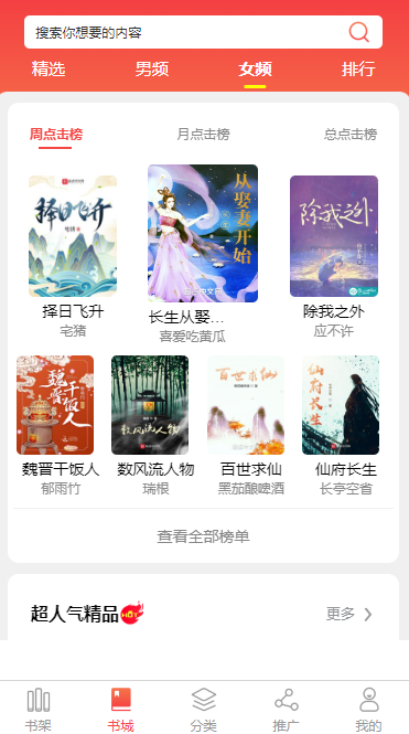 吕梁小说APP开发