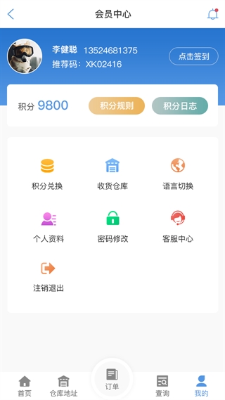 吕梁物流查单APP